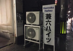 Kenroku Haitsu 305 in Kanazawa
